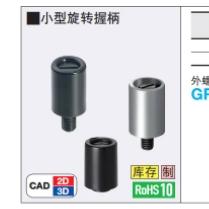 替代GRF5-13/14/16-B小型旋转握柄GRH6-13/14/16-B/W外螺纹