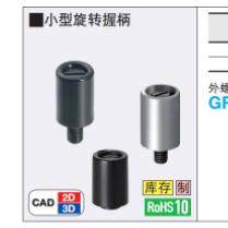替代GRF5-13/14/16-B小型旋转握柄GRH6-13/14/16-B/W外螺纹