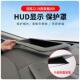 适用于极氪009专车专用抬头显示保护盖内饰仪表台HUD盖防护改装