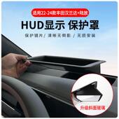 丰田汉兰达 陆放专车专用抬头显示保护盖内饰仪表台HUD盖防护改装