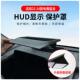 适用于哈弗猛龙专车专用抬头显示保护盖内饰仪表台HUD盖防护改装