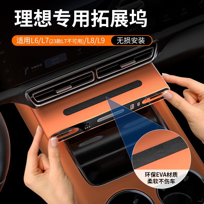 适用理想L6L7L8L9按压式双控香熏中控拓展坞多功能扩展充电器USB