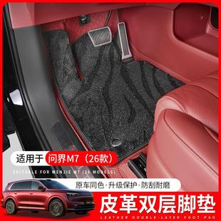 适用26款问界M7脚垫2026新款华为全包围六座五座内饰改装用品配件