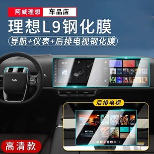 理想系列L6 L9MEGA仪表显示屏幕保护贴后排内饰屏幕钢化膜配 L7L8
