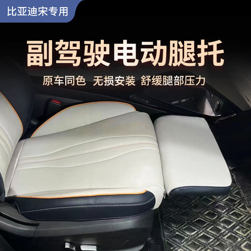 适用于比亚迪宋PLUS宋pro唐DMI海豹06副驾驶电动女王腿托汽车