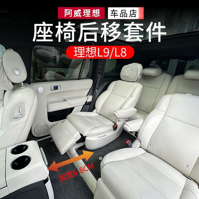 适用理想L8L9二排座椅后移支架电动前后滑轨配件加长支架改装配件