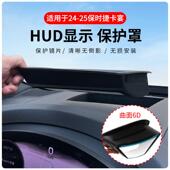适用保时捷卡宴专车专用抬头显示保护盖内饰仪表台HUD盖防护改装