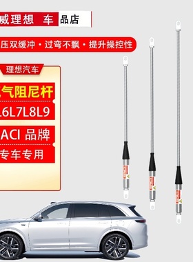 理想L9L8L7L6oneMega提升稳定性氮气减震GACI平衡杆无损改装ttcr