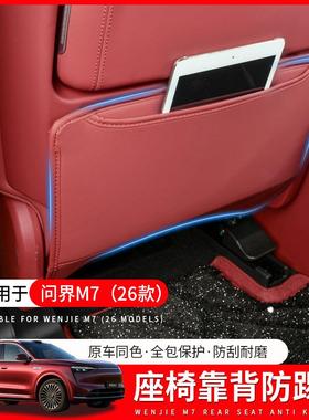 适用华为26款问界M7座椅后防踢垫车载内饰二排防护垫内饰改装用品