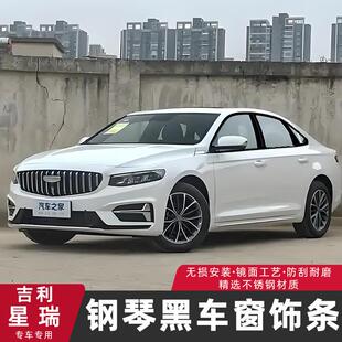 适用于吉利星瑞不锈钢钢琴黑烤漆黑车窗饰条汽车用品改装 车窗亮条