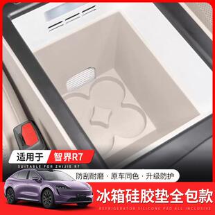 适用智界R7冷暖箱硅胶垫防刮防水专用冰箱保护垫汽车内饰用品配件