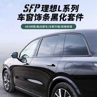 23-25款理想L9L8L7L6车窗饰条黑化套件黑武士外装饰后视镜底座