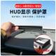 适用于领克01 05专车专用抬头显示保护盖内饰仪表台HUD盖防护改装