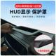 奔驰S级迈巴赫专车专用抬头显示保护盖内饰仪表台HUD盖防护改装