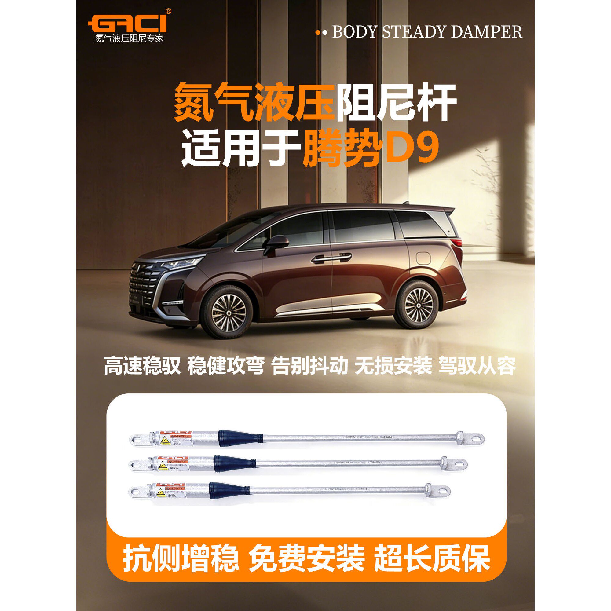 GACI腾势D9空悬双缓冲阻尼杆