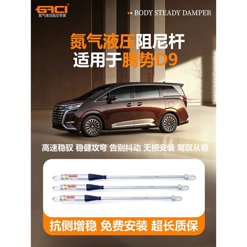 GACI腾势D9空悬双缓冲阻尼杆
