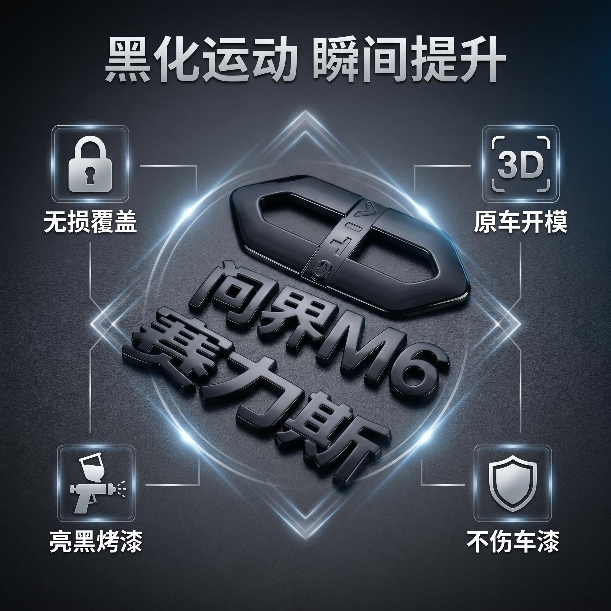 2026新款问界M5M6M7M8M9黑武士个性车标首选炫酷汽车专用改装大全