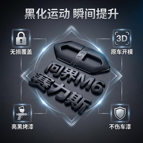 问界专用黑武士炫酷车标改装套装