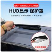 适用于别克GL8专车专用抬头显示保护盖内饰仪表台HUD盖防护改装