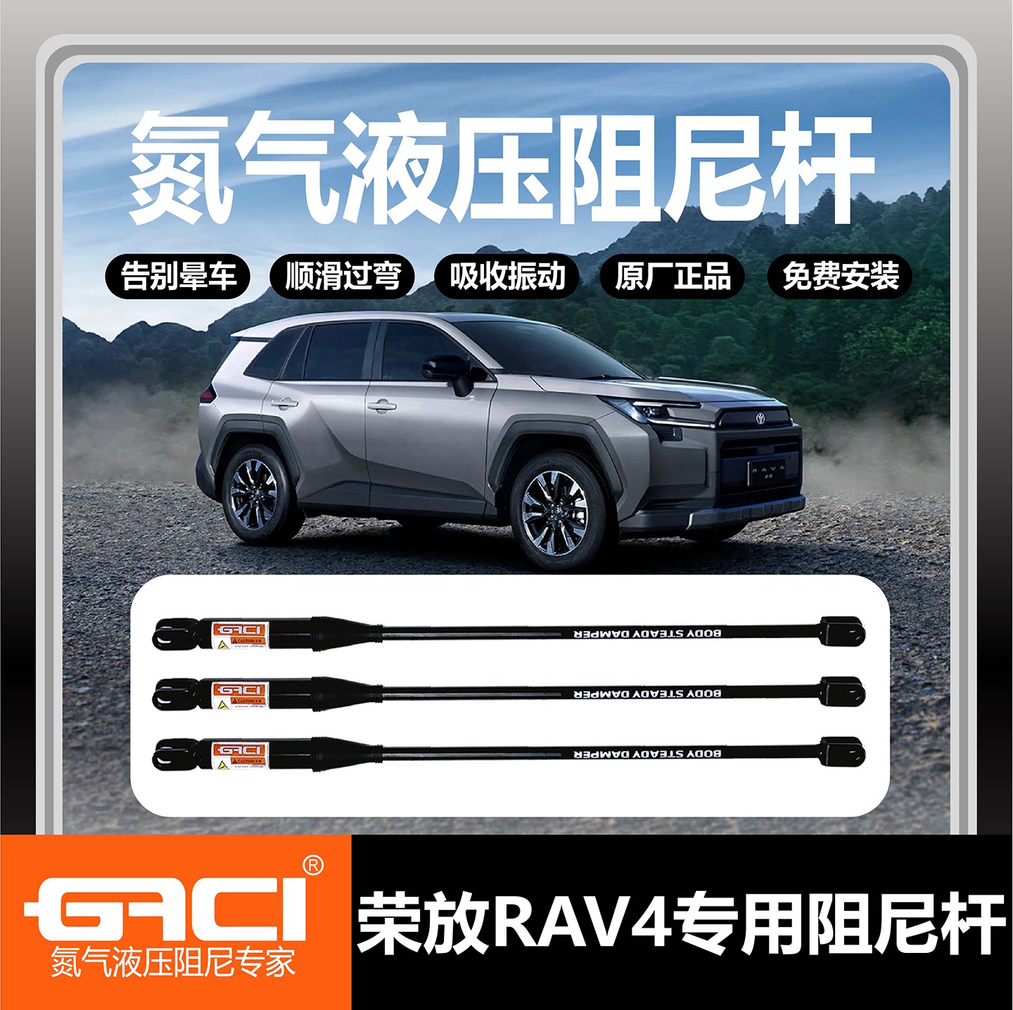 丰田荣放RAV4防侧倾阻尼杆