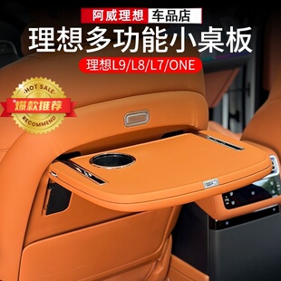 理想L6/L7/L8/L9/one专用多功能小桌板座椅后背折叠后排桌板mega