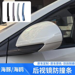 比亚迪海豚/海鸥专车专用后视镜防撞条原车色改装防刮防蹭外配件