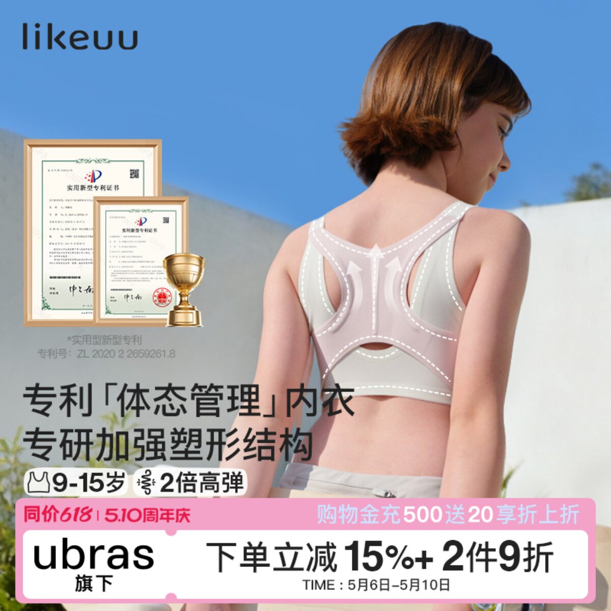 likeuu女童内衣青春发育期初中学生少女文胸青少年驼背矫正神器