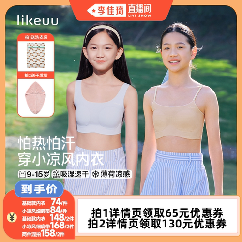【李佳琦直播间】likeuu小凉风细肩带&无尺码内衣dr