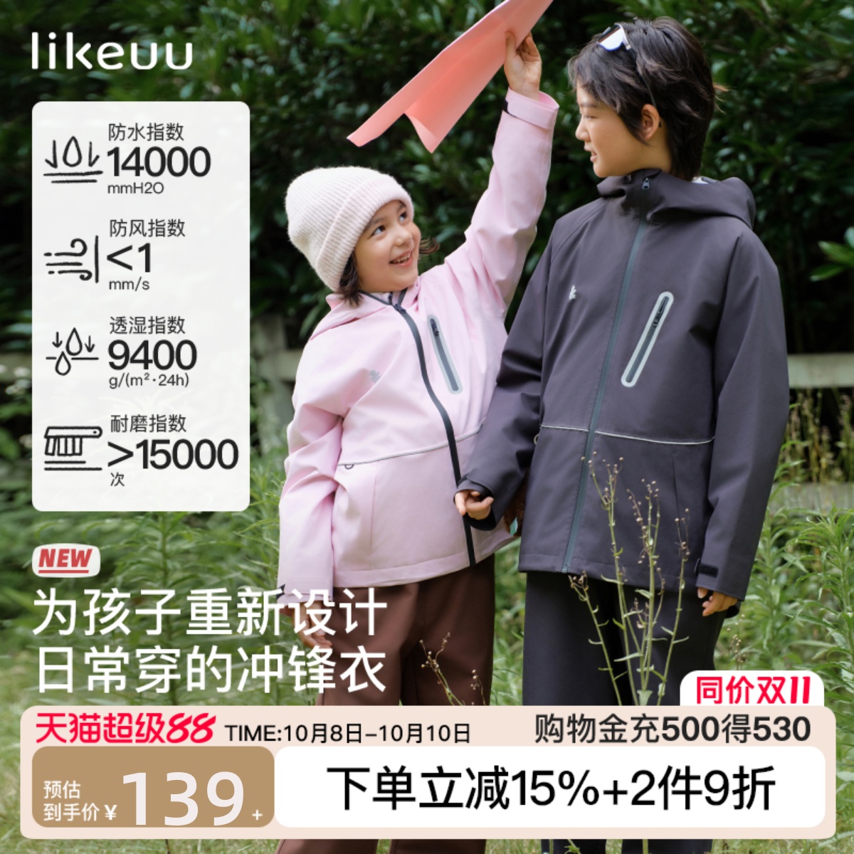 likeuu儿童冲锋衣防风