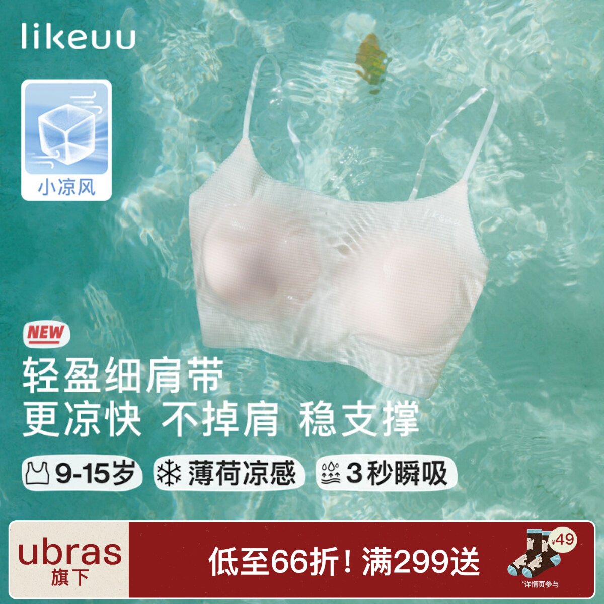 likeuu小凉风少女内衣儿童女学生初中发育期内衣背心女童少女文胸