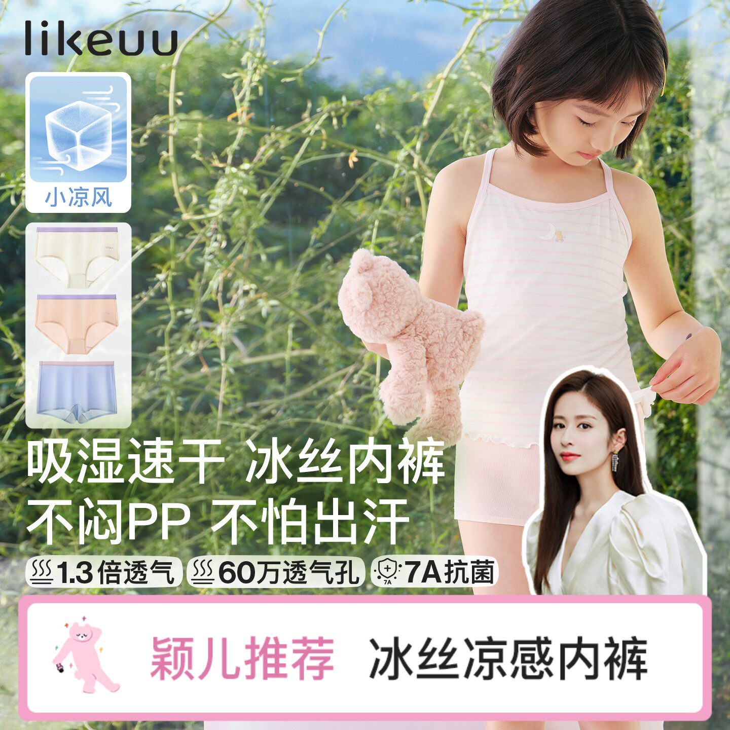 【颖儿推荐】likeuu儿童内裤冰丝凉感女童薄夏a类男学生三四角裤