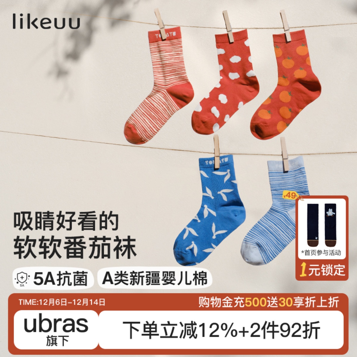 likeuu儿童番茄袜子女童