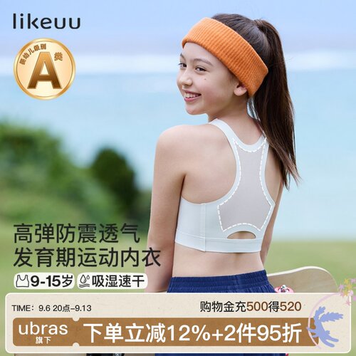 likeuu少女运动内衣透气