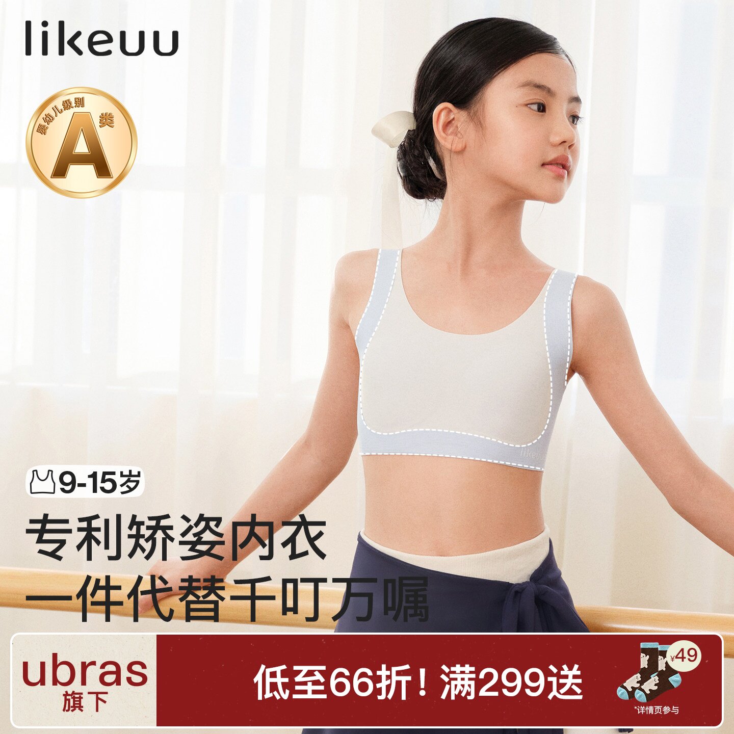 likeuu儿童内衣学生初中矫姿少女文胸青少年发育期女童小背心薄款