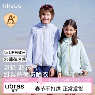 likeuu儿童防晒衣透气外套轻薄夏季男女童皮肤衣服防紫外线UPF50+