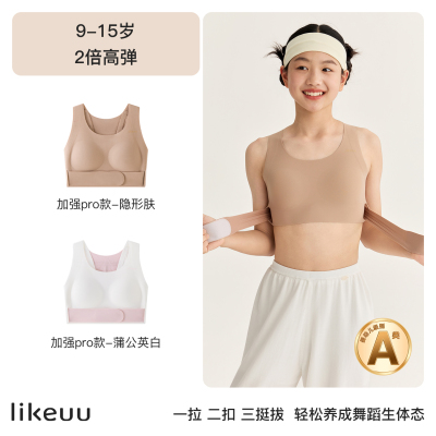 likeuu女童内衣青春发育期背心学生少女文胸青少年驼背矫正神器 — 3