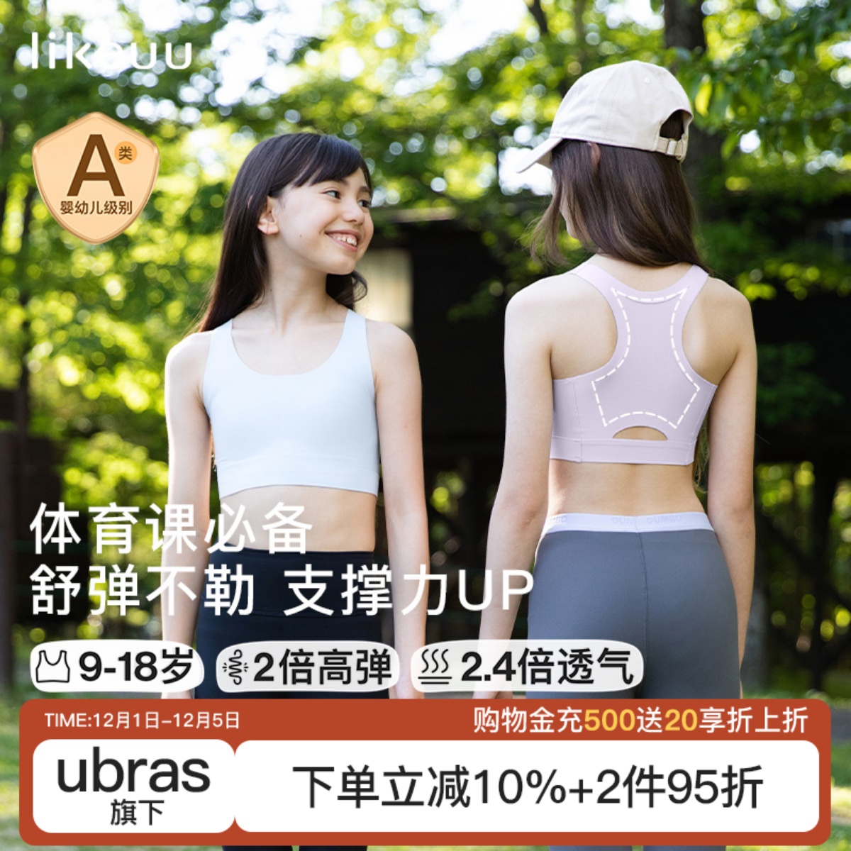 likeuu少女运动内衣透气