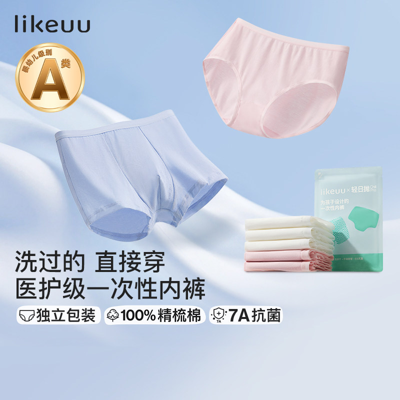 【新客专享】likeuu一次性内裤2条纯棉儿童日抛抗菌【赠回购券】