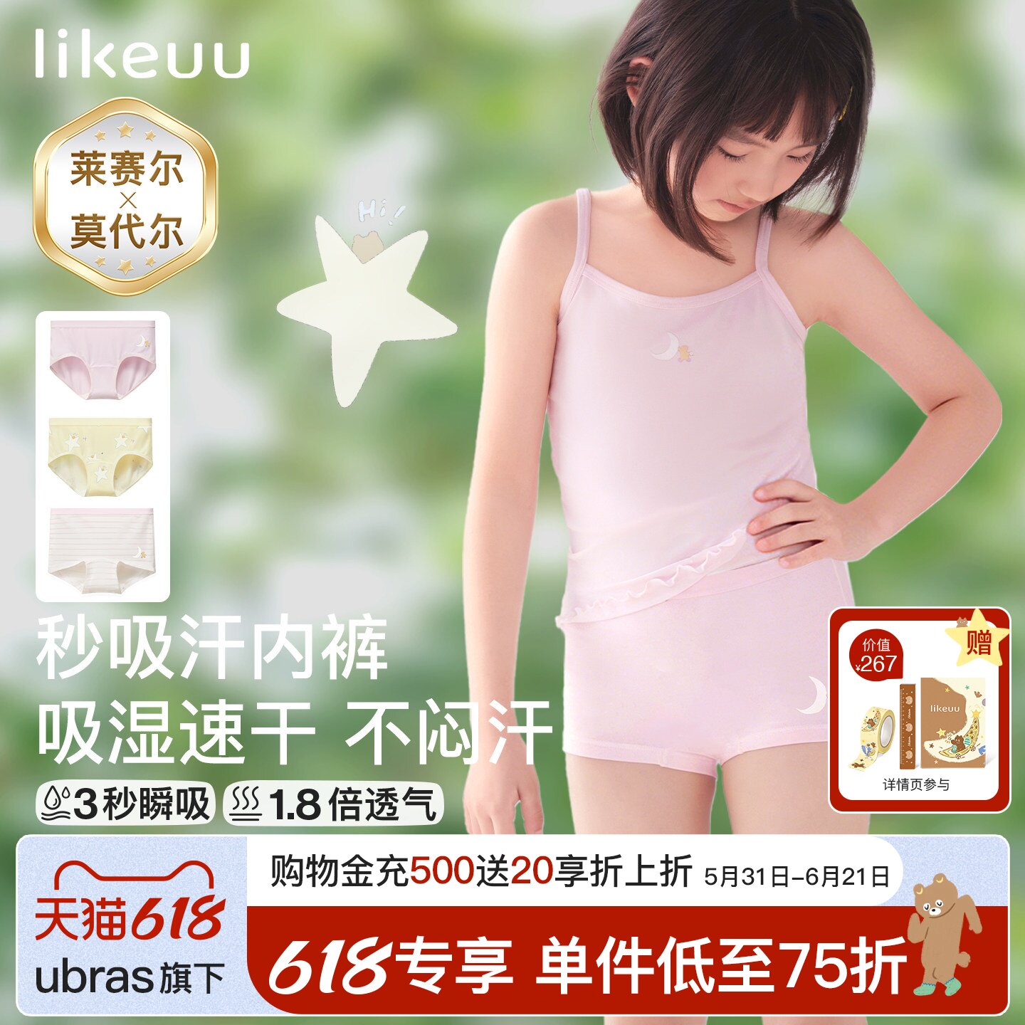 【朱丹推荐】likeuu儿童内裤女童a类莫代尔薄男童三角/四角裤学生