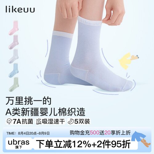 likeuu儿童袜子女童中筒短筒袜