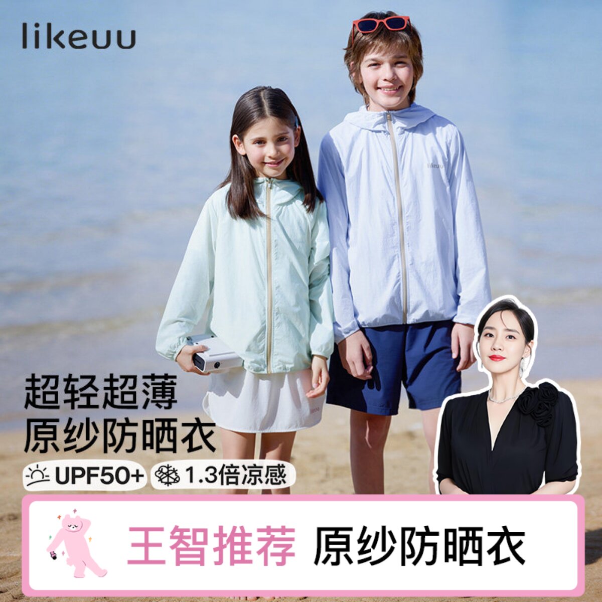 likeuu儿童防晒衣男女童夏季凉感外套新款轻薄透气防紫外线UP