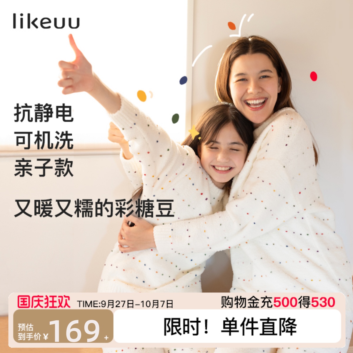 likeuu彩糖豆半边绒家居服