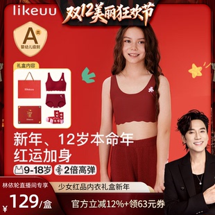 ubras旗下likeuu儿童红色内衣礼盒本命年套装 林依轮直播间