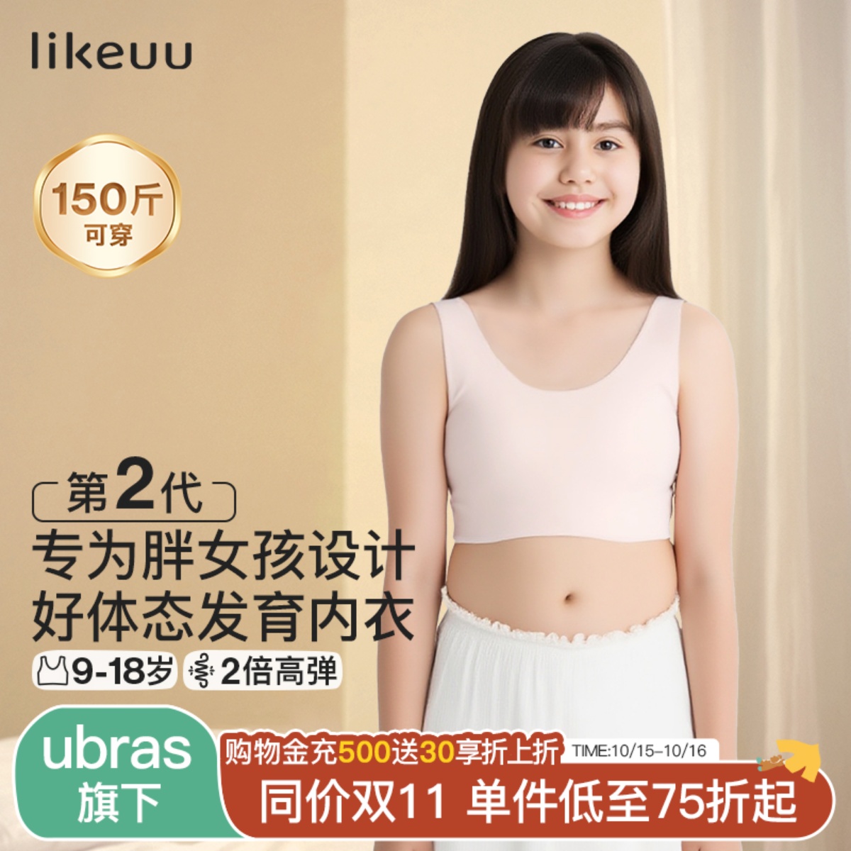 likeuu发育期少女内衣