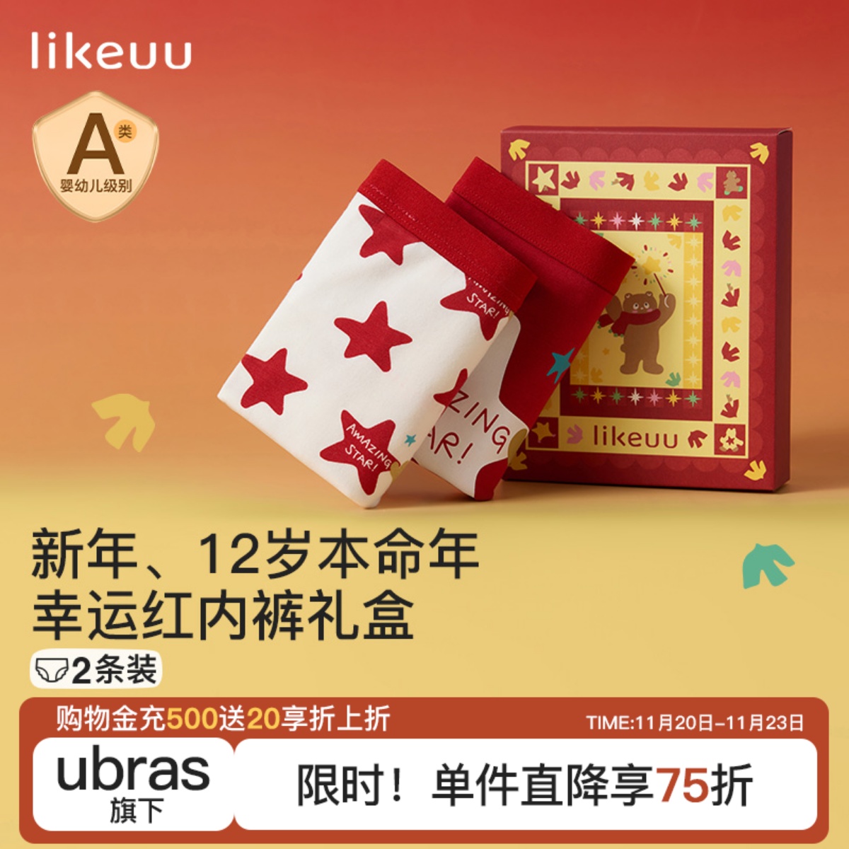 likeuu儿童内裤男童红色本命年