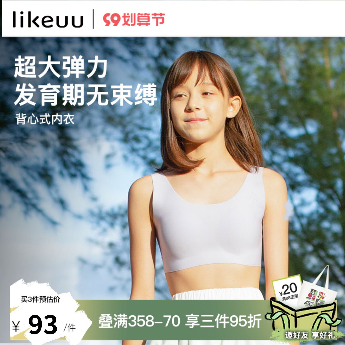 likeuu儿童内衣发育期小学生初中高中生女童小背心少女无尺码文胸