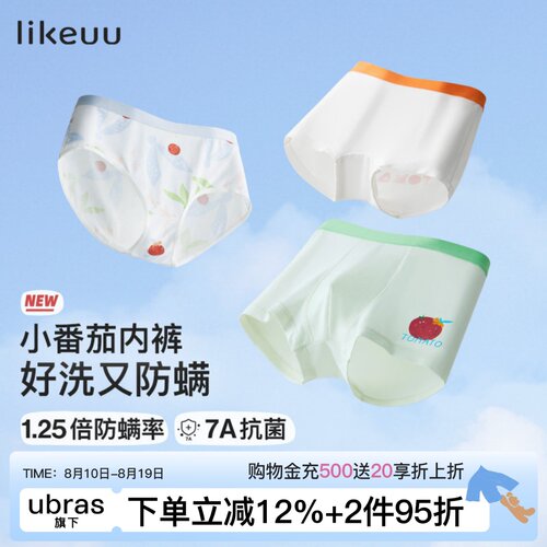 likeuu天丝莱赛尔男女童内裤抗菌