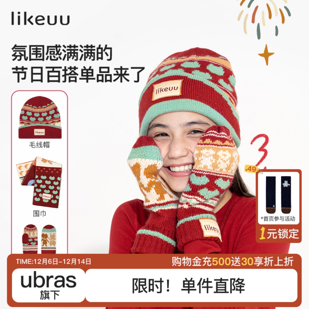 likeuu帽子围巾手套男女童
