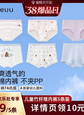 【蜜蜂欢乐社】ubras旗下likeuu儿童内裤男女柔软透气青少年dr