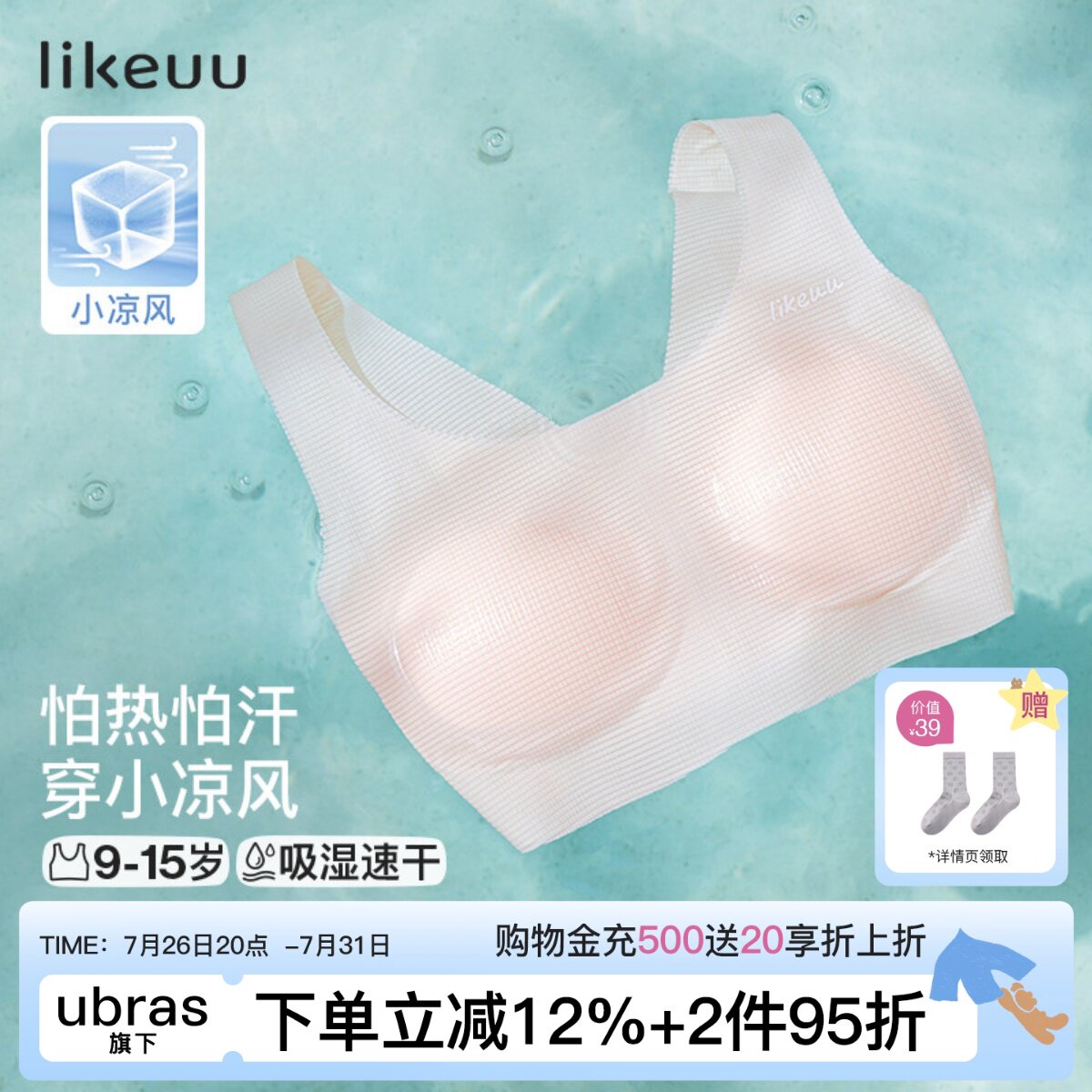 likeuu小凉风女童发育期内衣